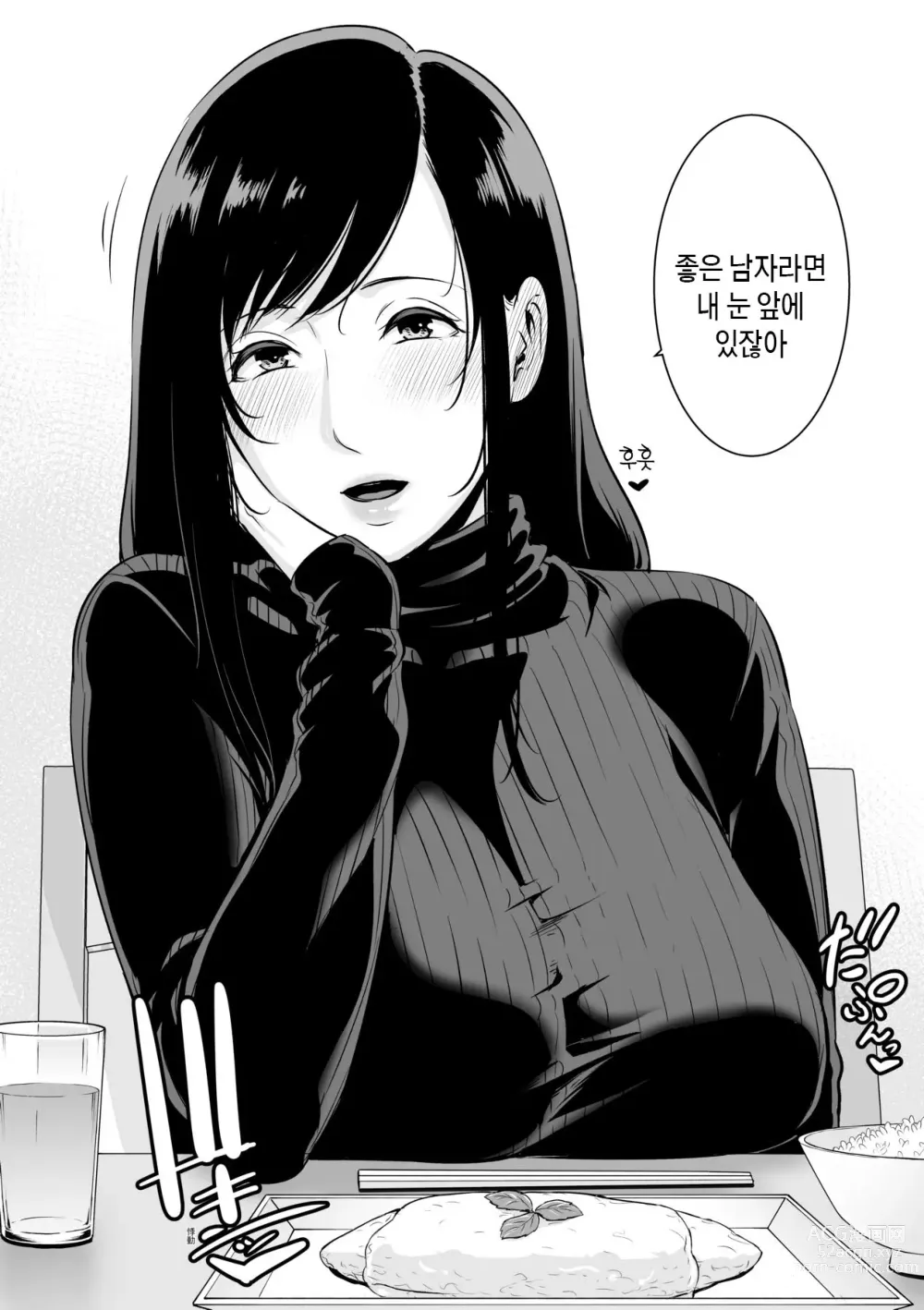 Page 153 of manga 거절을 못하는 엄마 (decensored)