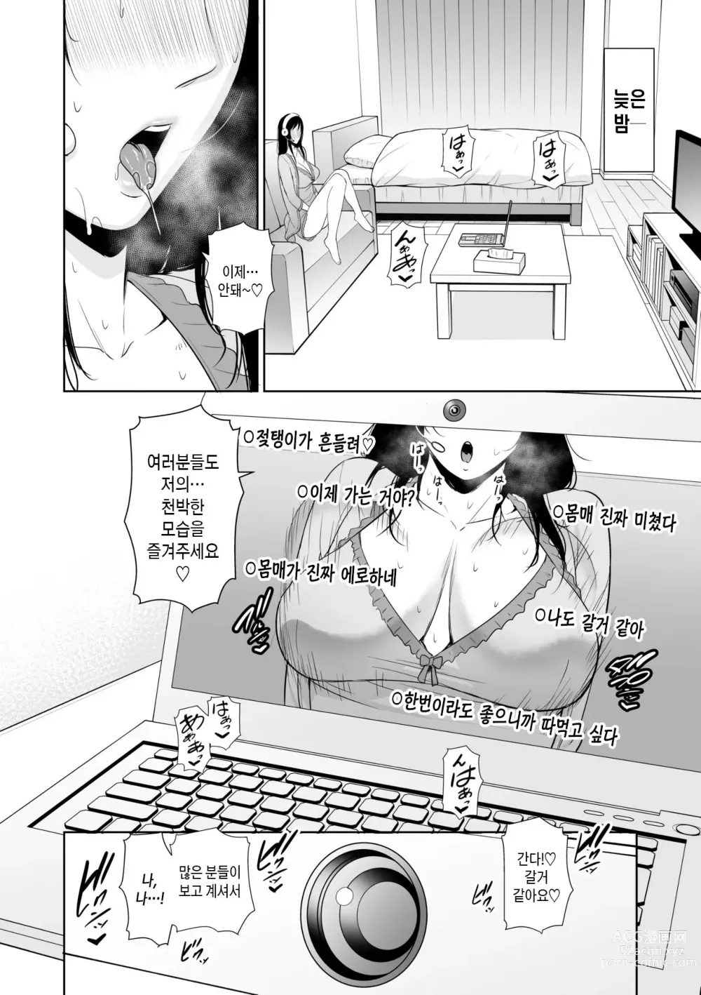 Page 155 of manga 거절을 못하는 엄마 (decensored)