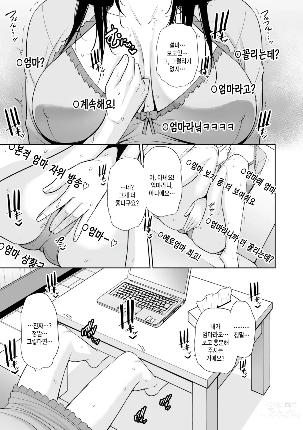 Page 158 of manga 거절을 못하는 엄마 (decensored)