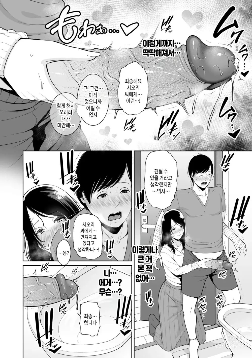Page 17 of manga 거절을 못하는 엄마 (decensored)
