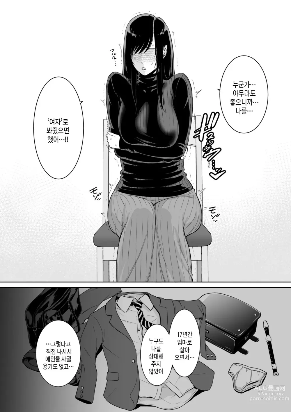 Page 169 of manga 거절을 못하는 엄마 (decensored)