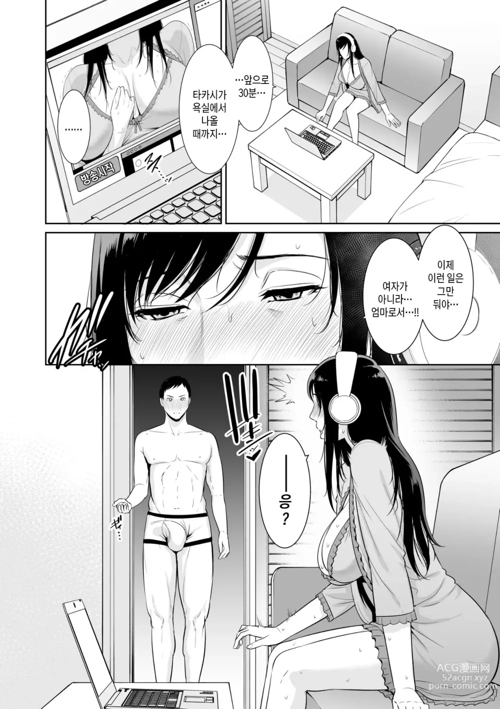 Page 171 of manga 거절을 못하는 엄마 (decensored)