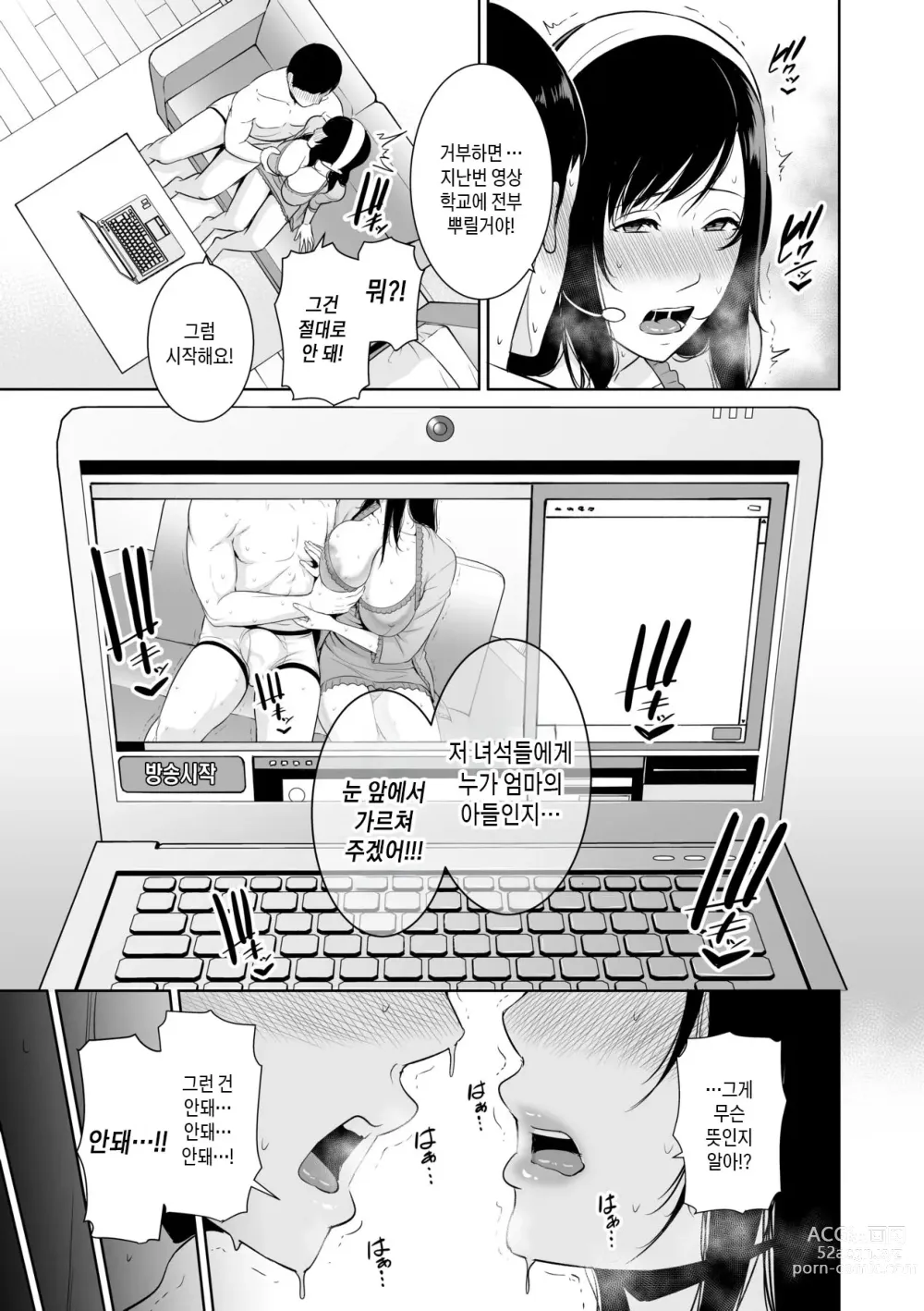 Page 174 of manga 거절을 못하는 엄마 (decensored)