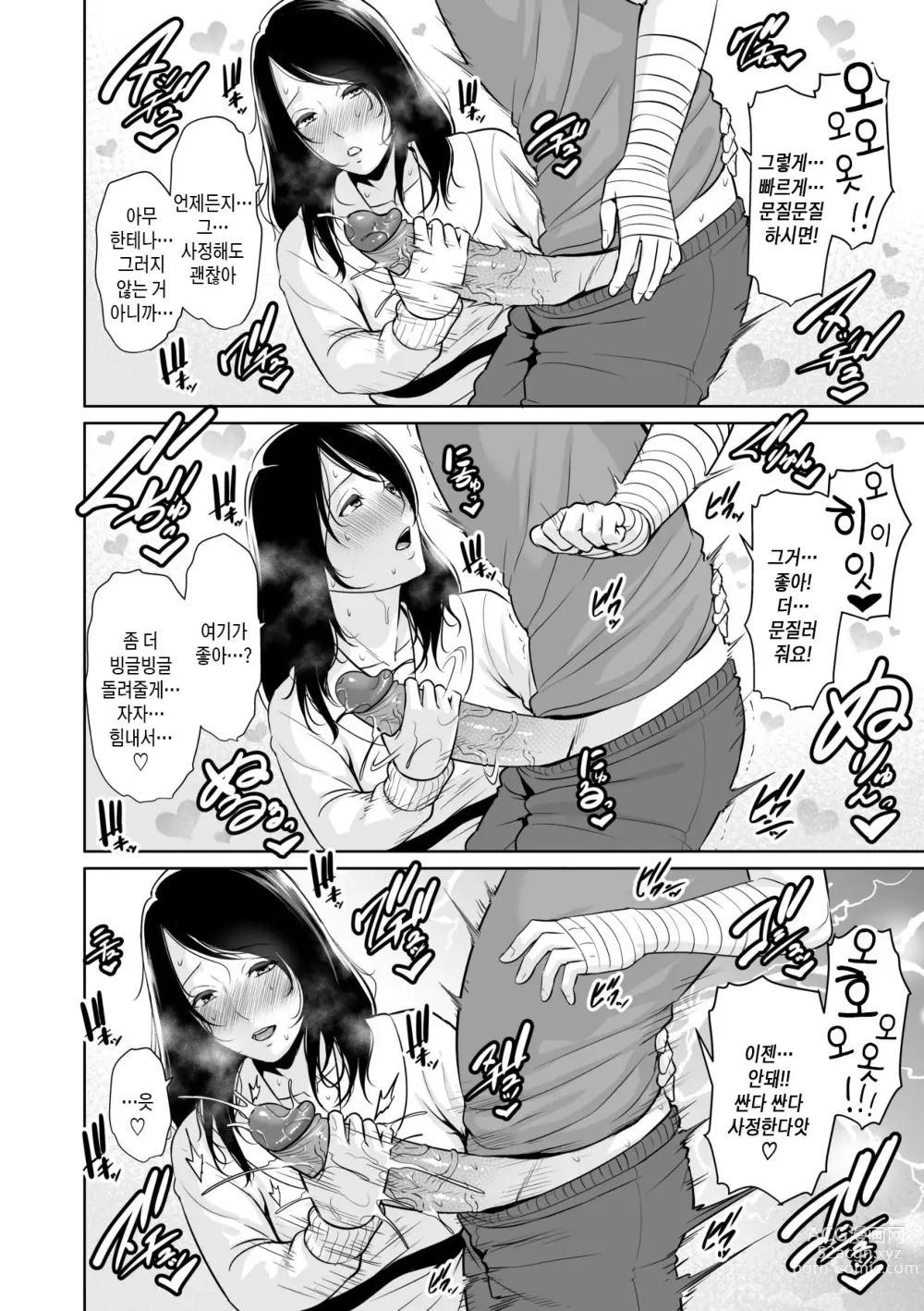 Page 21 of manga 거절을 못하는 엄마 (decensored)