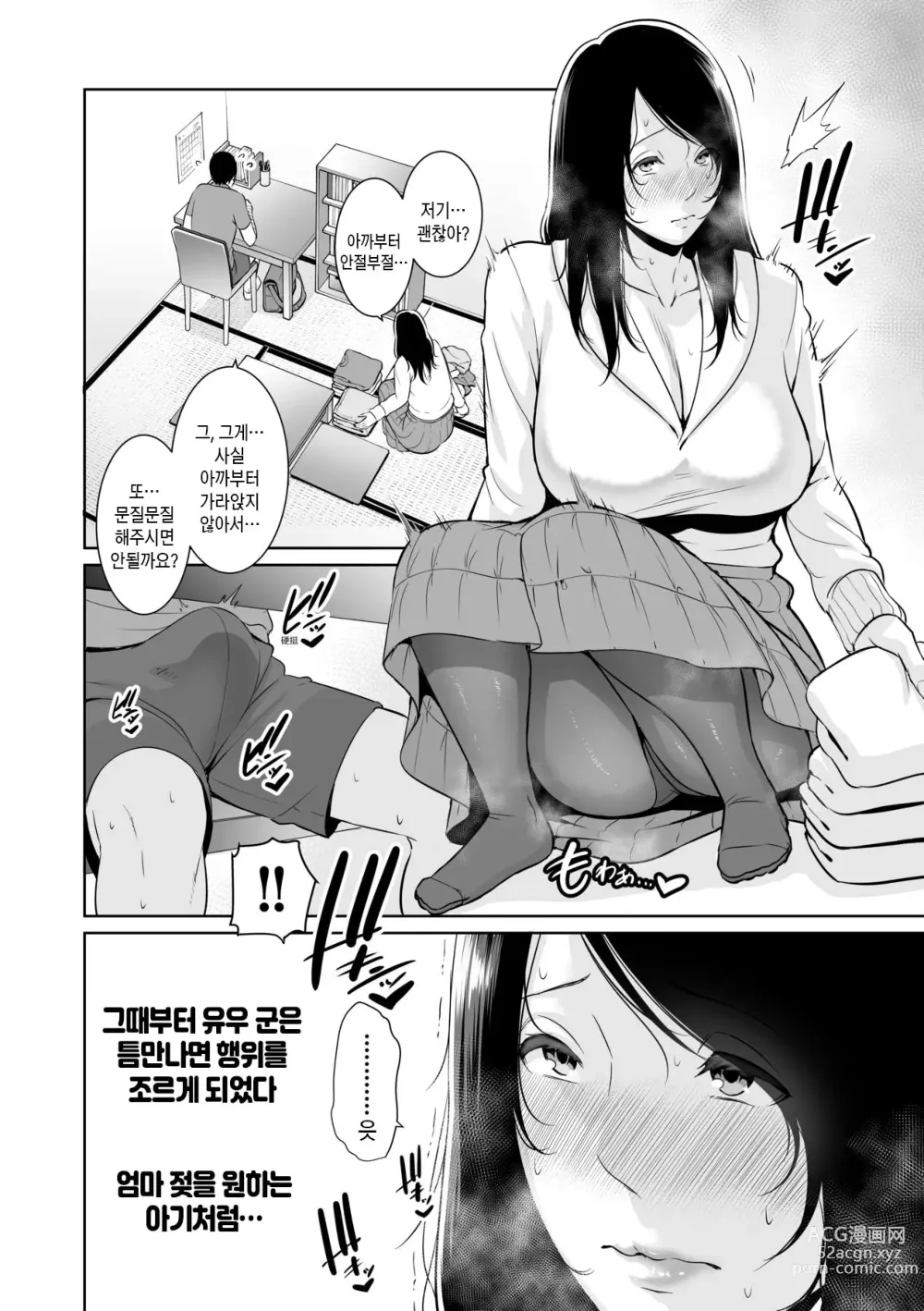 Page 25 of manga 거절을 못하는 엄마 (decensored)