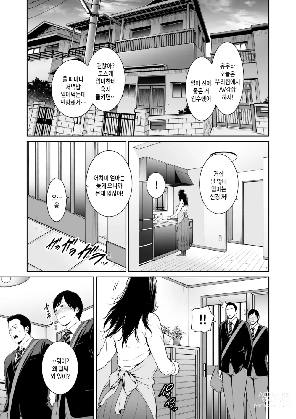 Page 6 of manga 거절을 못하는 엄마 (decensored)