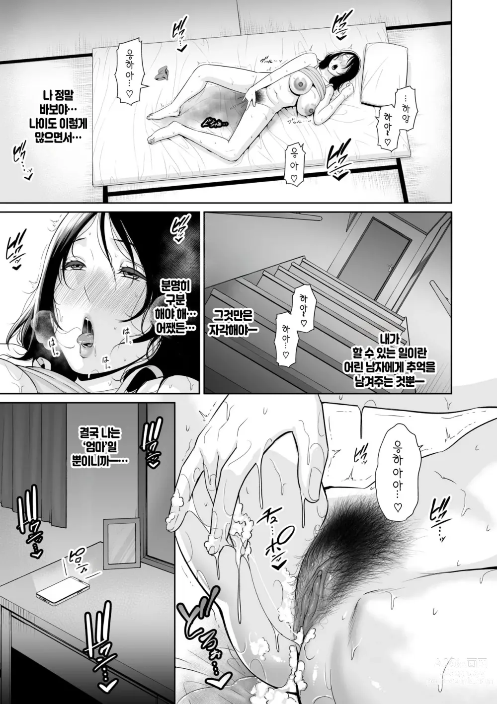 Page 54 of manga 거절을 못하는 엄마 (decensored)