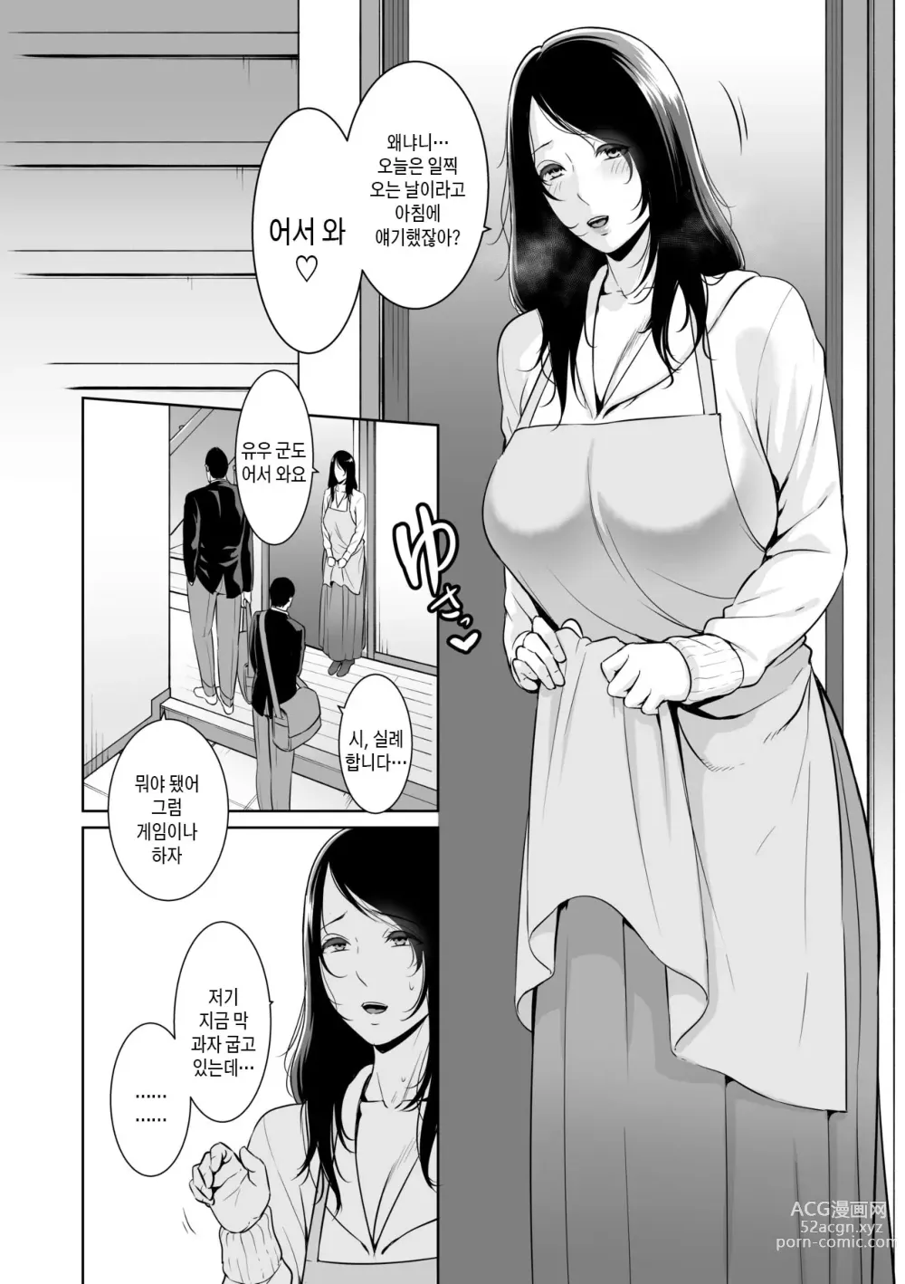 Page 7 of manga 거절을 못하는 엄마 (decensored)