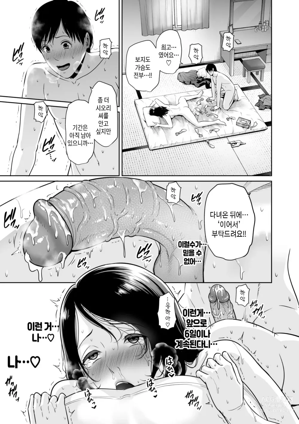 Page 72 of manga 거절을 못하는 엄마 (decensored)