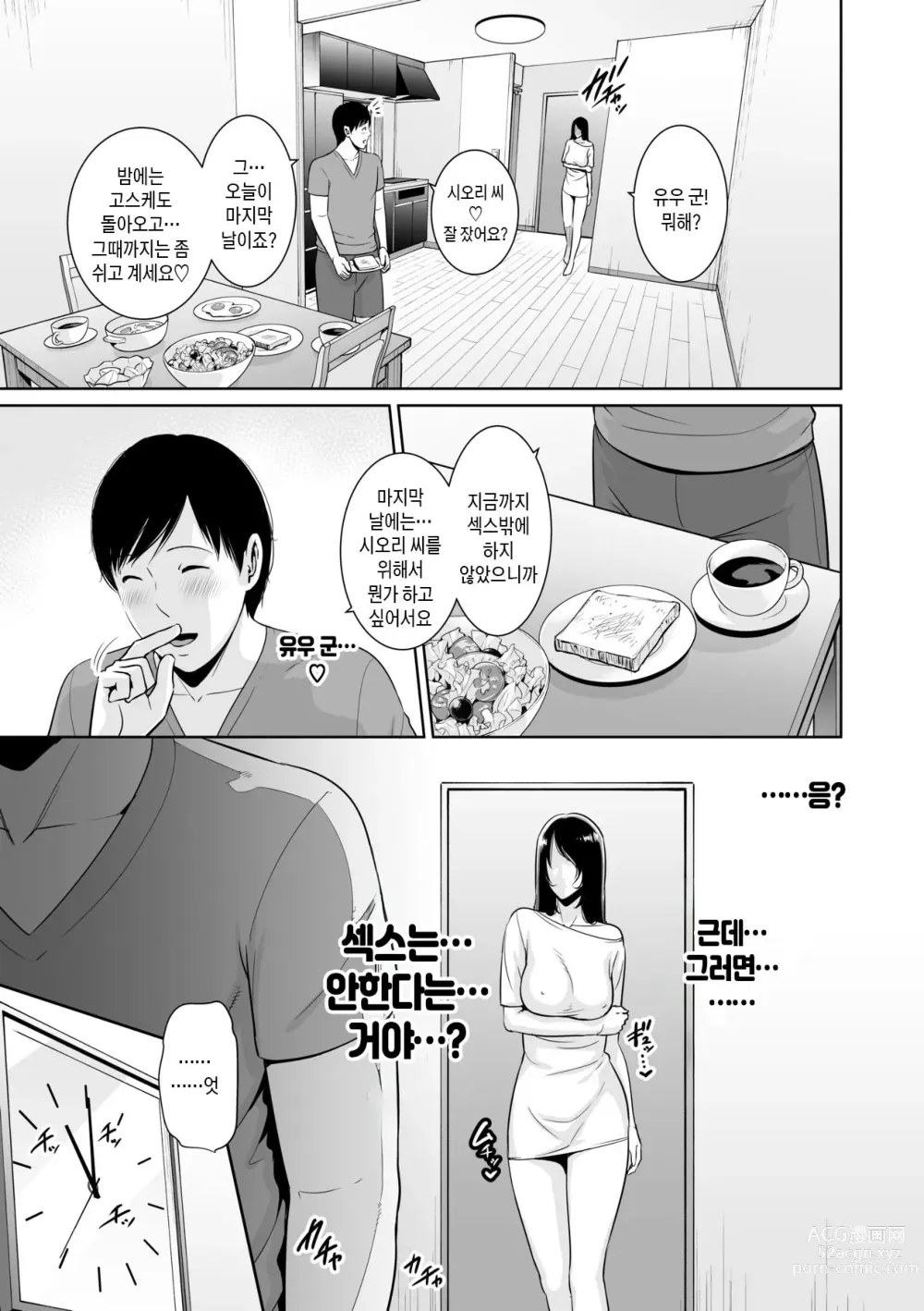 Page 80 of manga 거절을 못하는 엄마 (decensored)