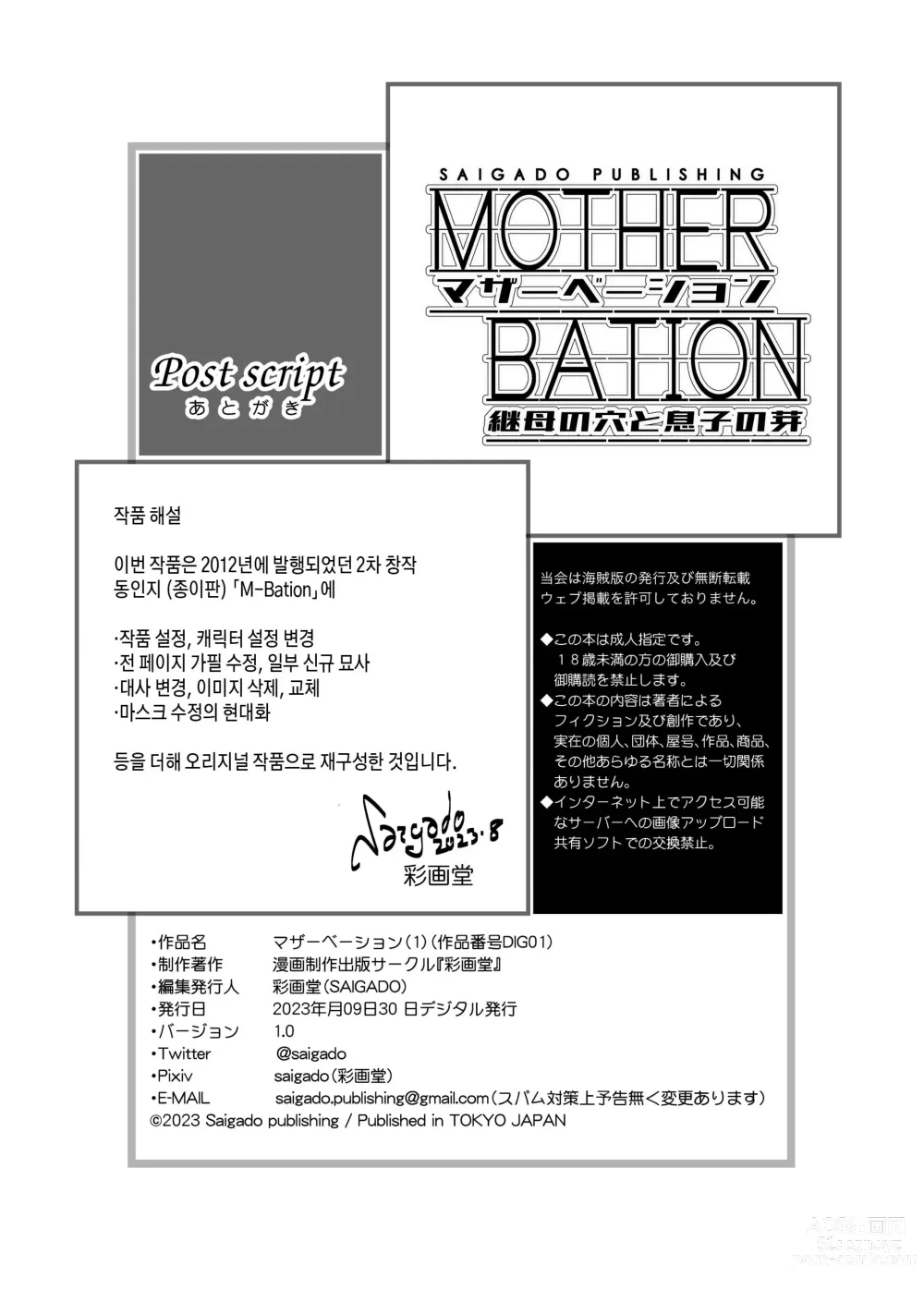 Page 31 of doujinshi Mother-Bation