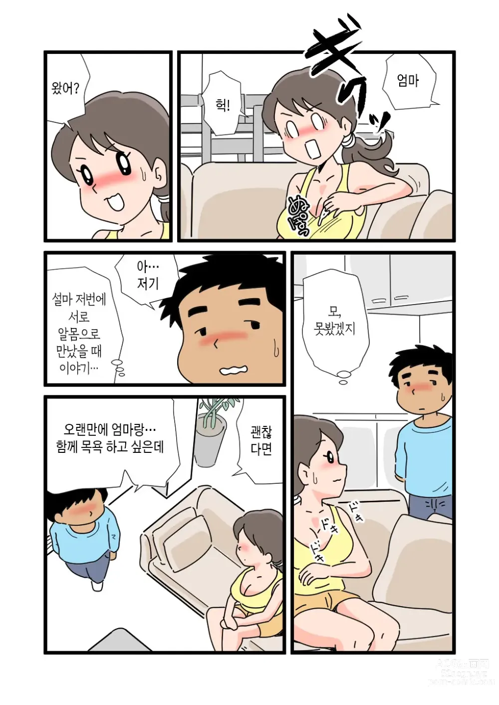 Page 11 of doujinshi 엄마 시즈에가 아들의 큰 물건을 보고 난 후부터