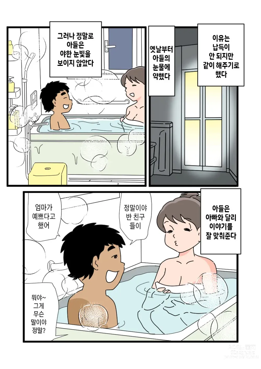Page 14 of doujinshi 엄마 시즈에가 아들의 큰 물건을 보고 난 후부터