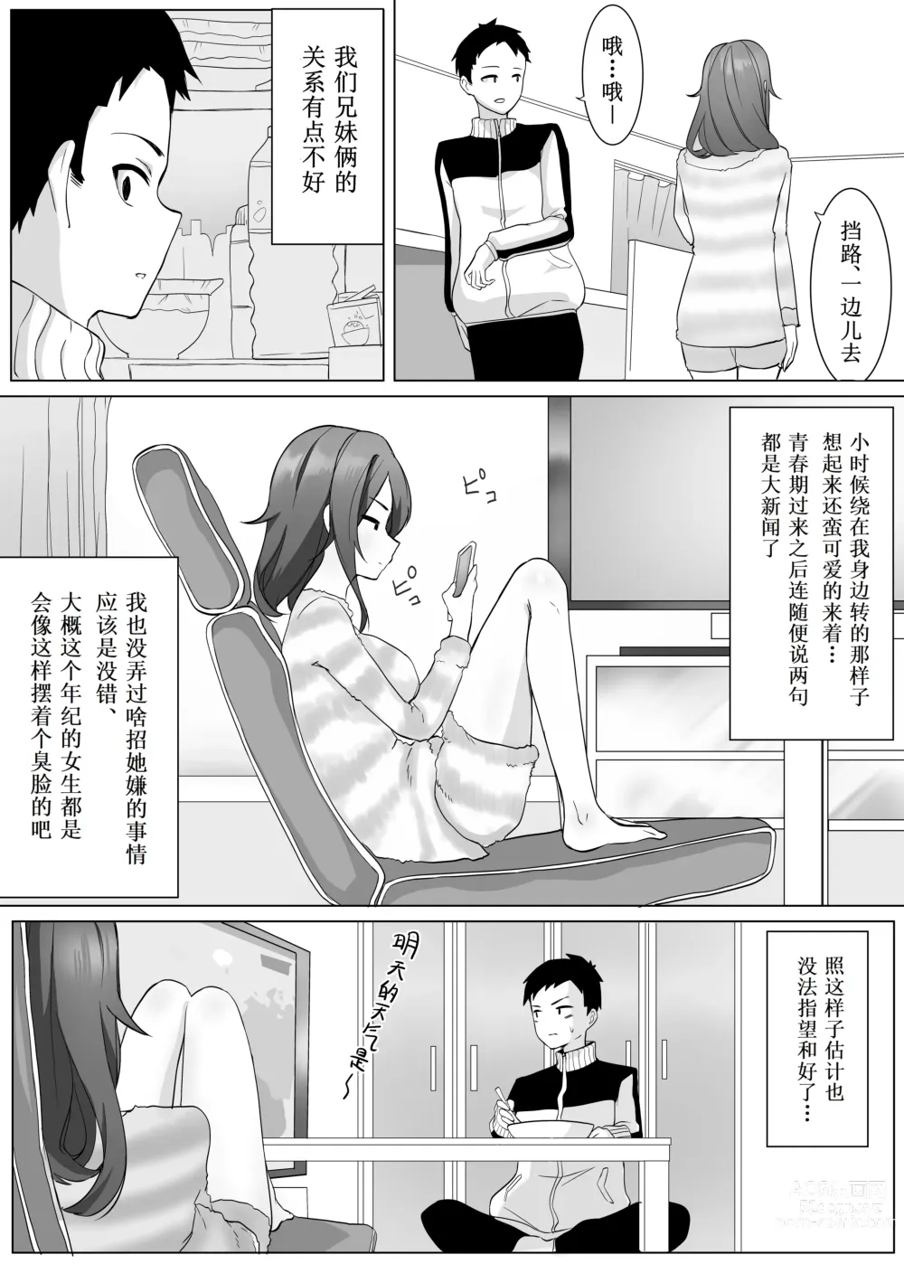 Page 2 of doujinshi Funaka na Imouto to Irekawari? Onii-chan ni Zenbu Makasenasai!