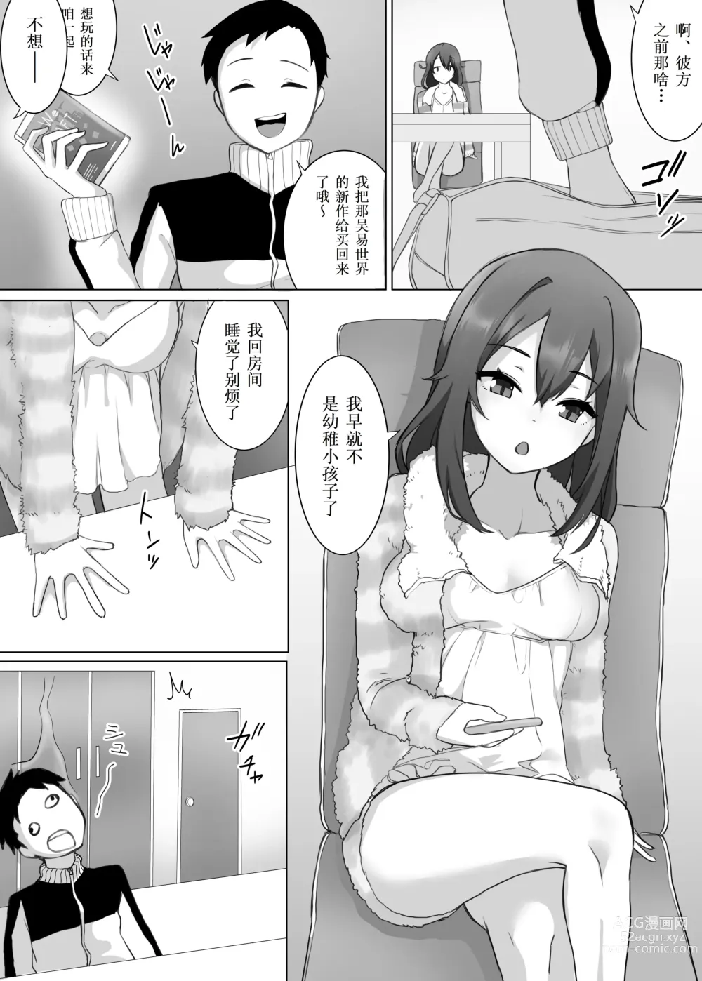 Page 3 of doujinshi Funaka na Imouto to Irekawari? Onii-chan ni Zenbu Makasenasai!