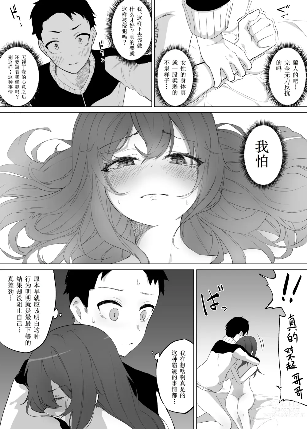 Page 29 of doujinshi Funaka na Imouto to Irekawari? Onii-chan ni Zenbu Makasenasai!