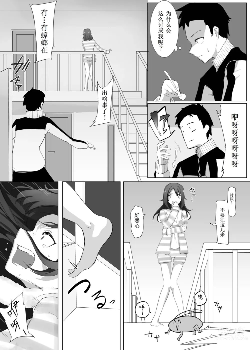 Page 4 of doujinshi Funaka na Imouto to Irekawari? Onii-chan ni Zenbu Makasenasai!