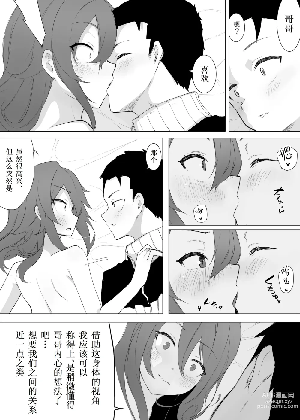 Page 38 of doujinshi Funaka na Imouto to Irekawari? Onii-chan ni Zenbu Makasenasai!