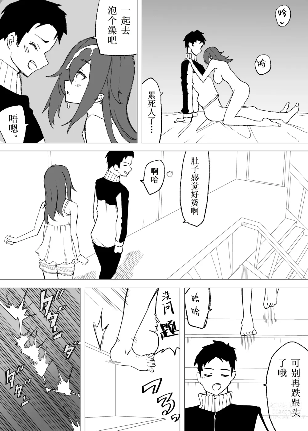 Page 49 of doujinshi Funaka na Imouto to Irekawari? Onii-chan ni Zenbu Makasenasai!