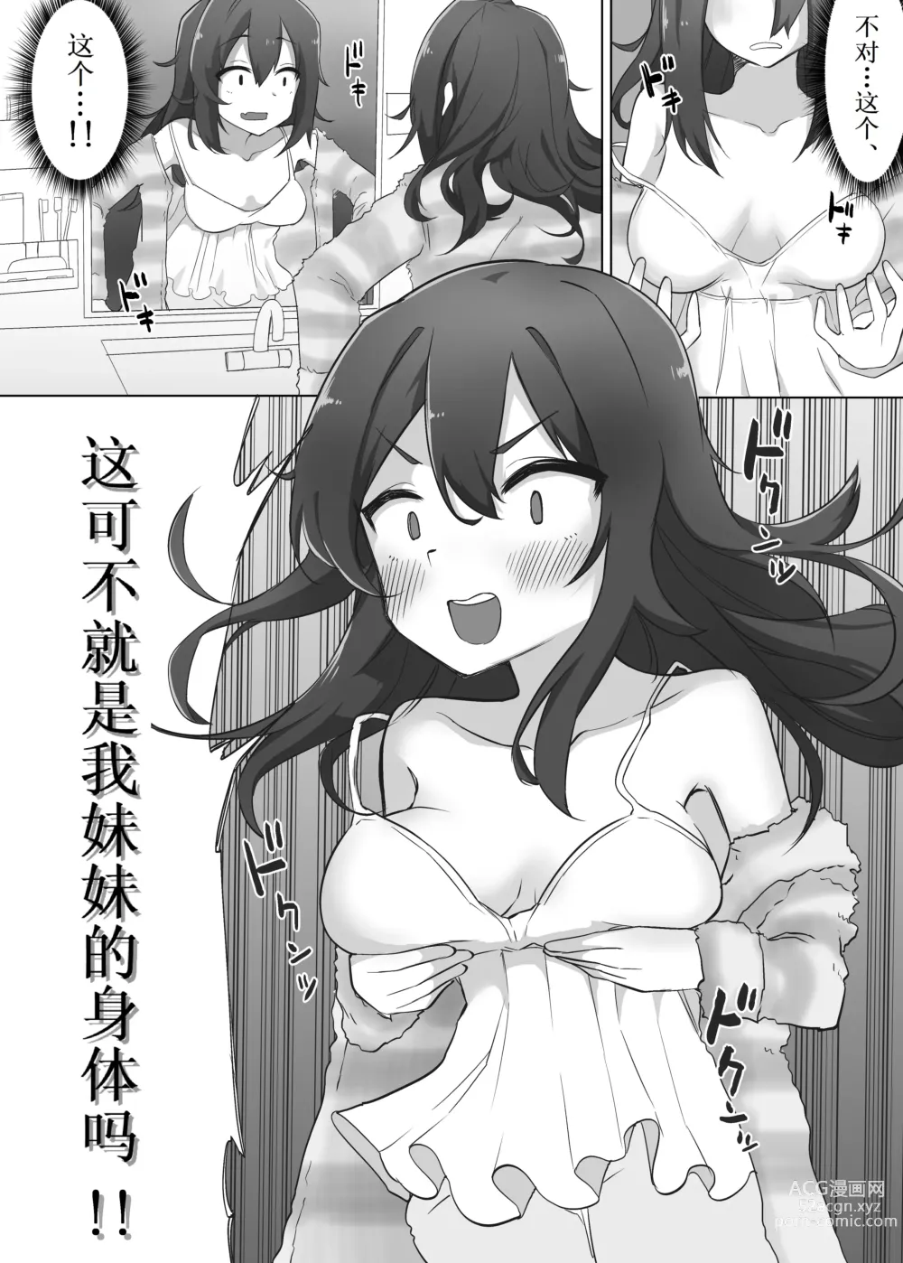 Page 7 of doujinshi Funaka na Imouto to Irekawari? Onii-chan ni Zenbu Makasenasai!