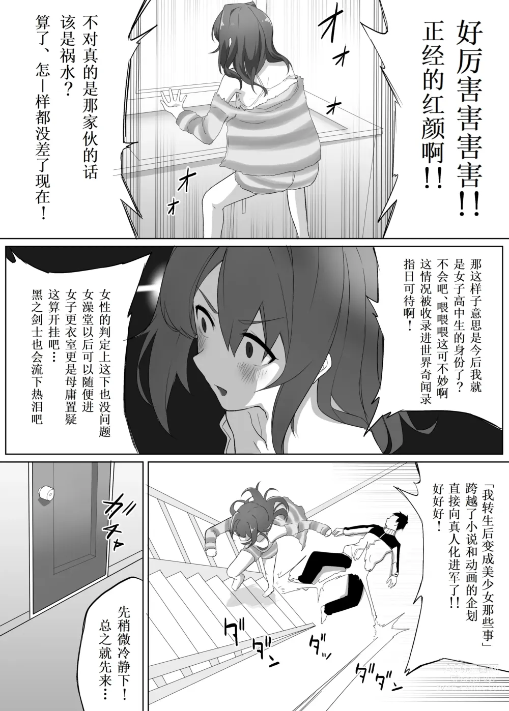 Page 9 of doujinshi Funaka na Imouto to Irekawari? Onii-chan ni Zenbu Makasenasai!
