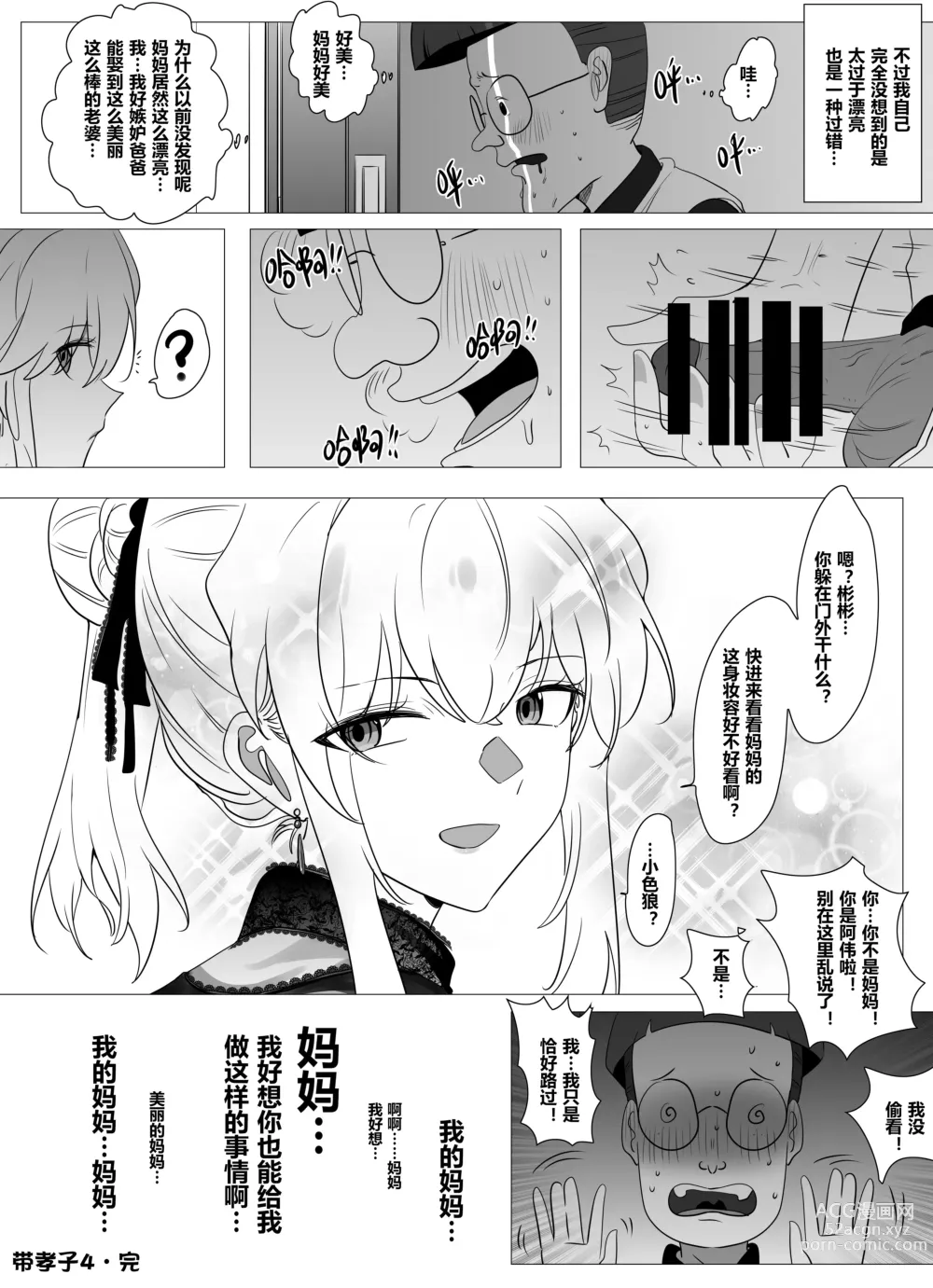 Page 12 of doujinshi 带孝子4
