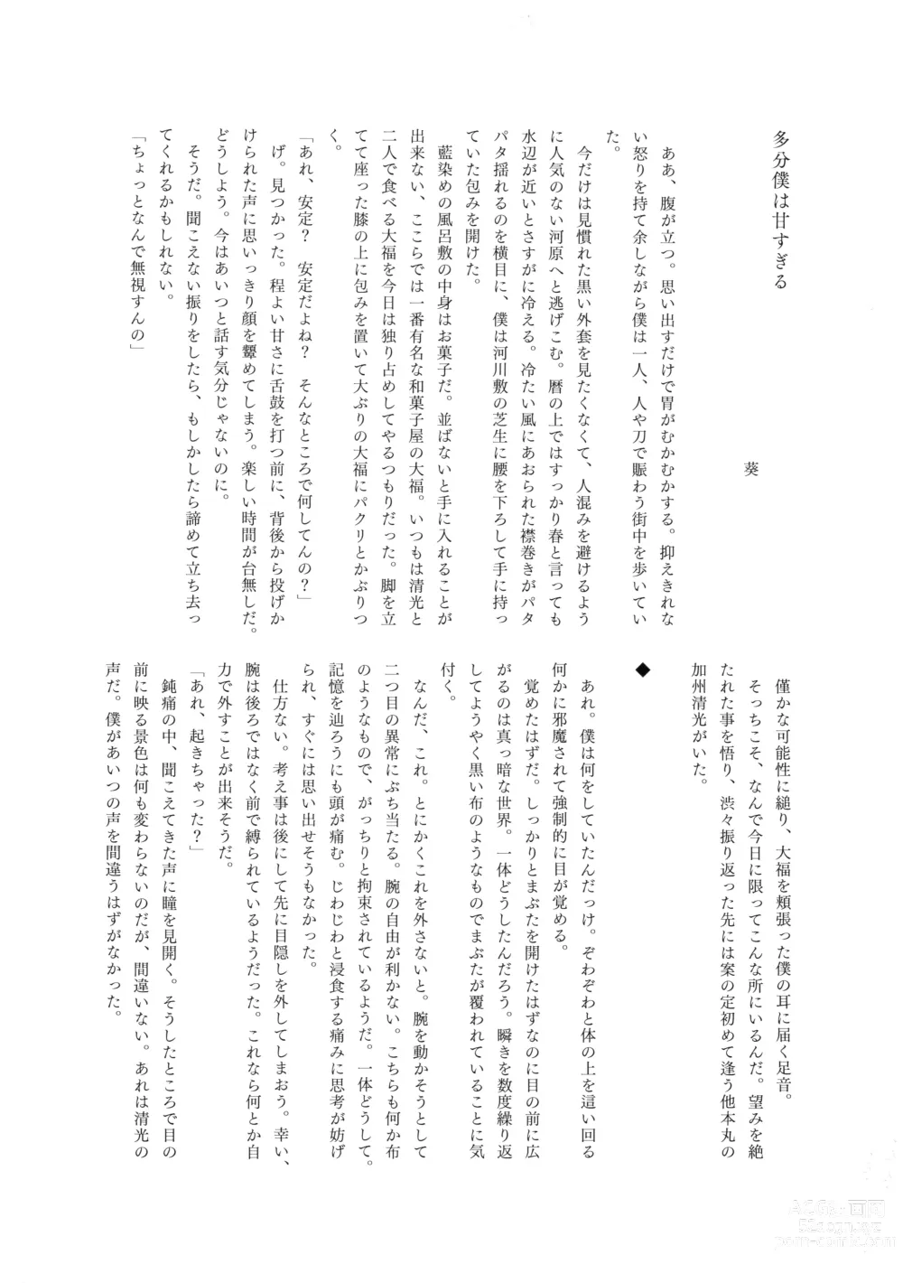 Page 14 of doujinshi Omae no Kimochi nanka Shiranai