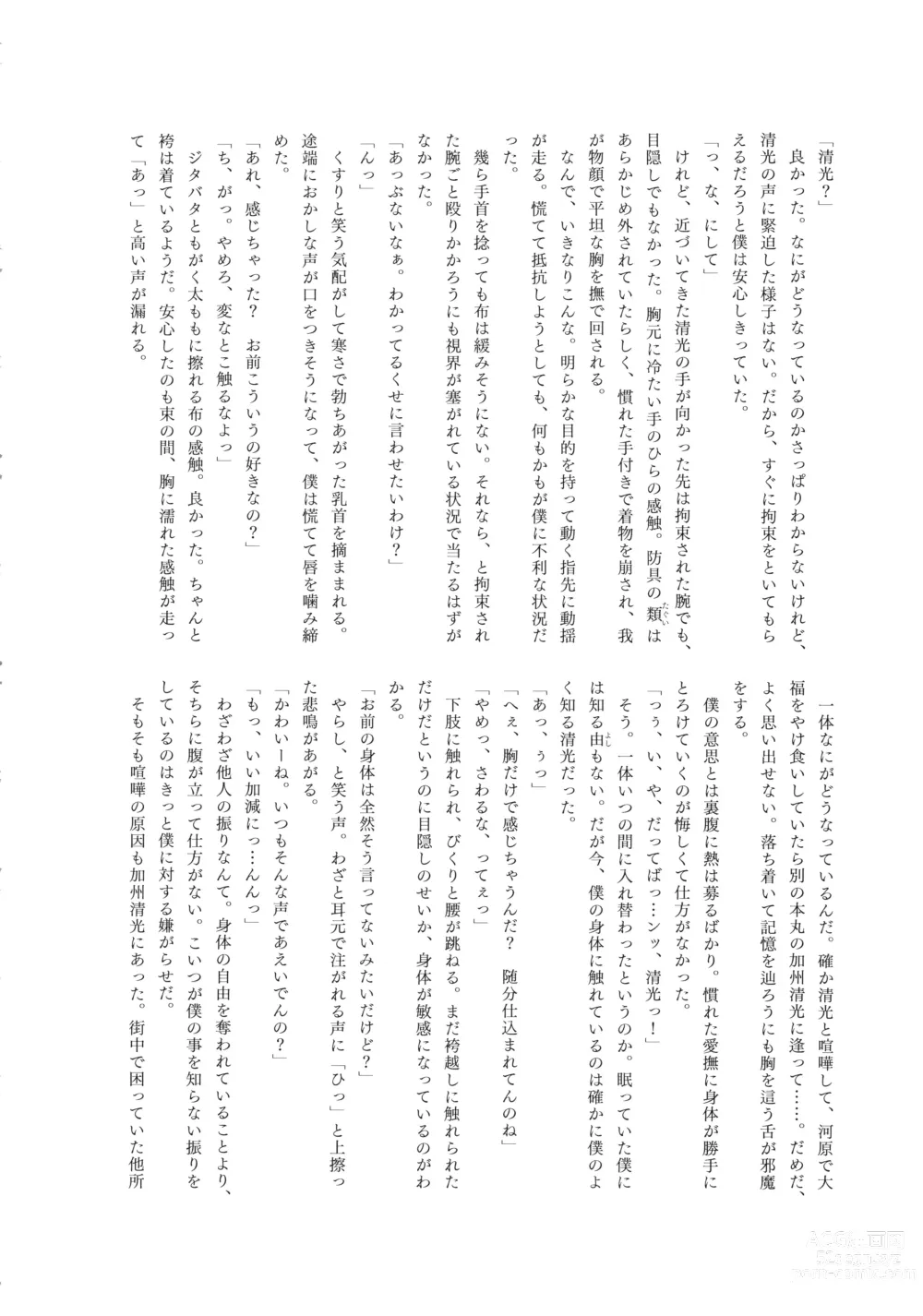 Page 15 of doujinshi Omae no Kimochi nanka Shiranai