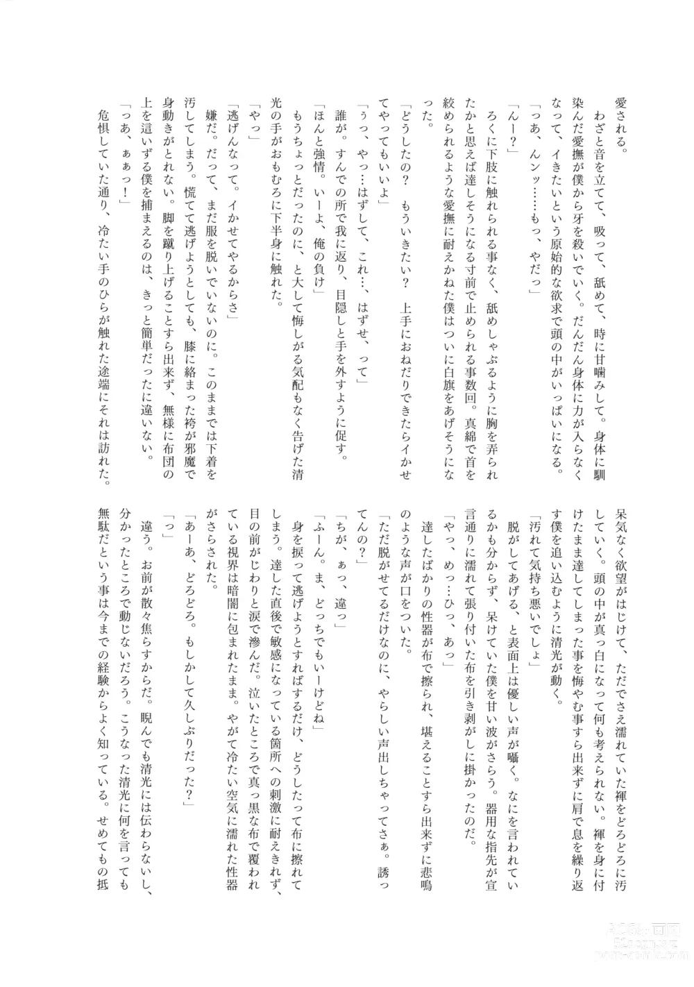 Page 17 of doujinshi Omae no Kimochi nanka Shiranai