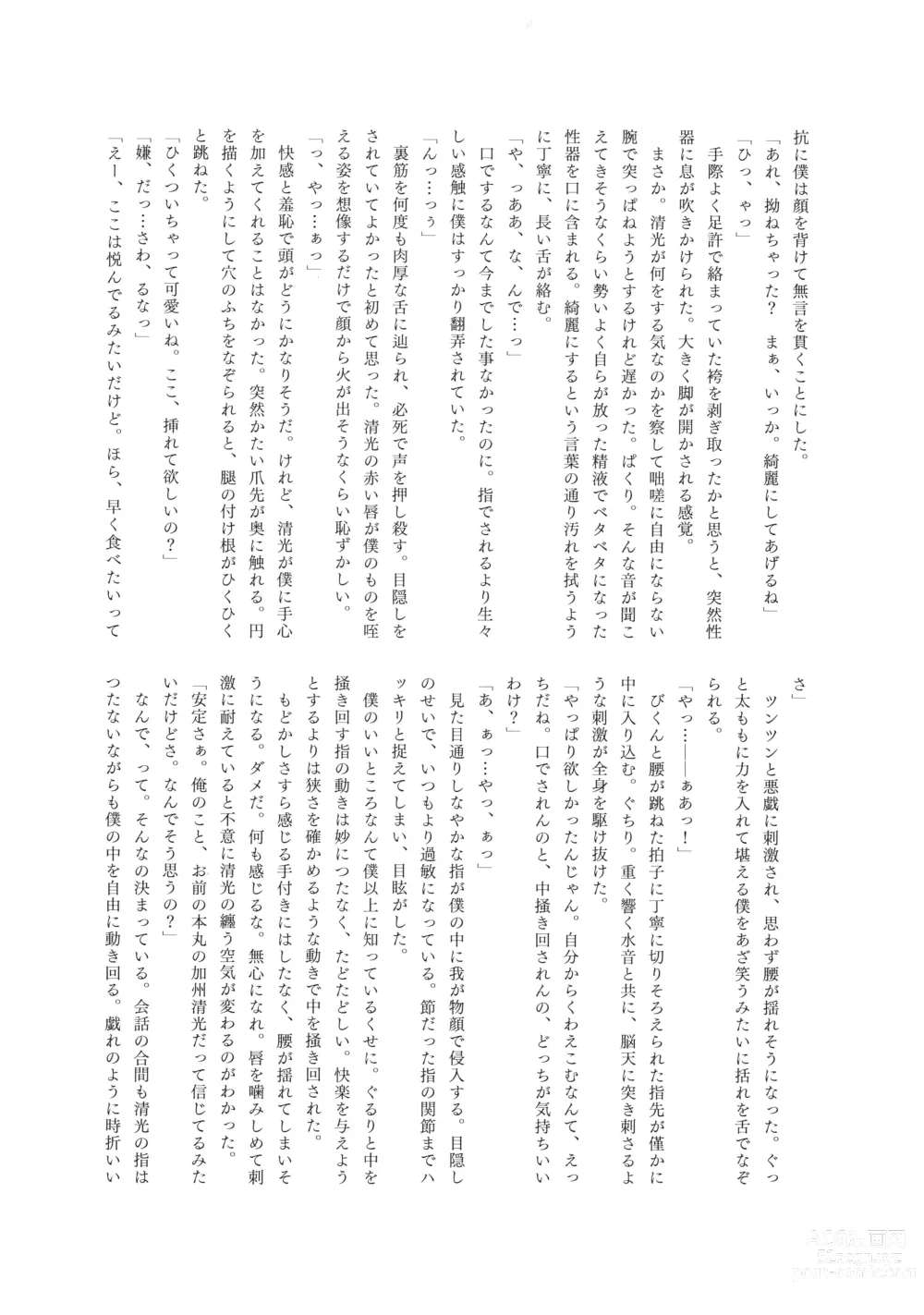 Page 18 of doujinshi Omae no Kimochi nanka Shiranai