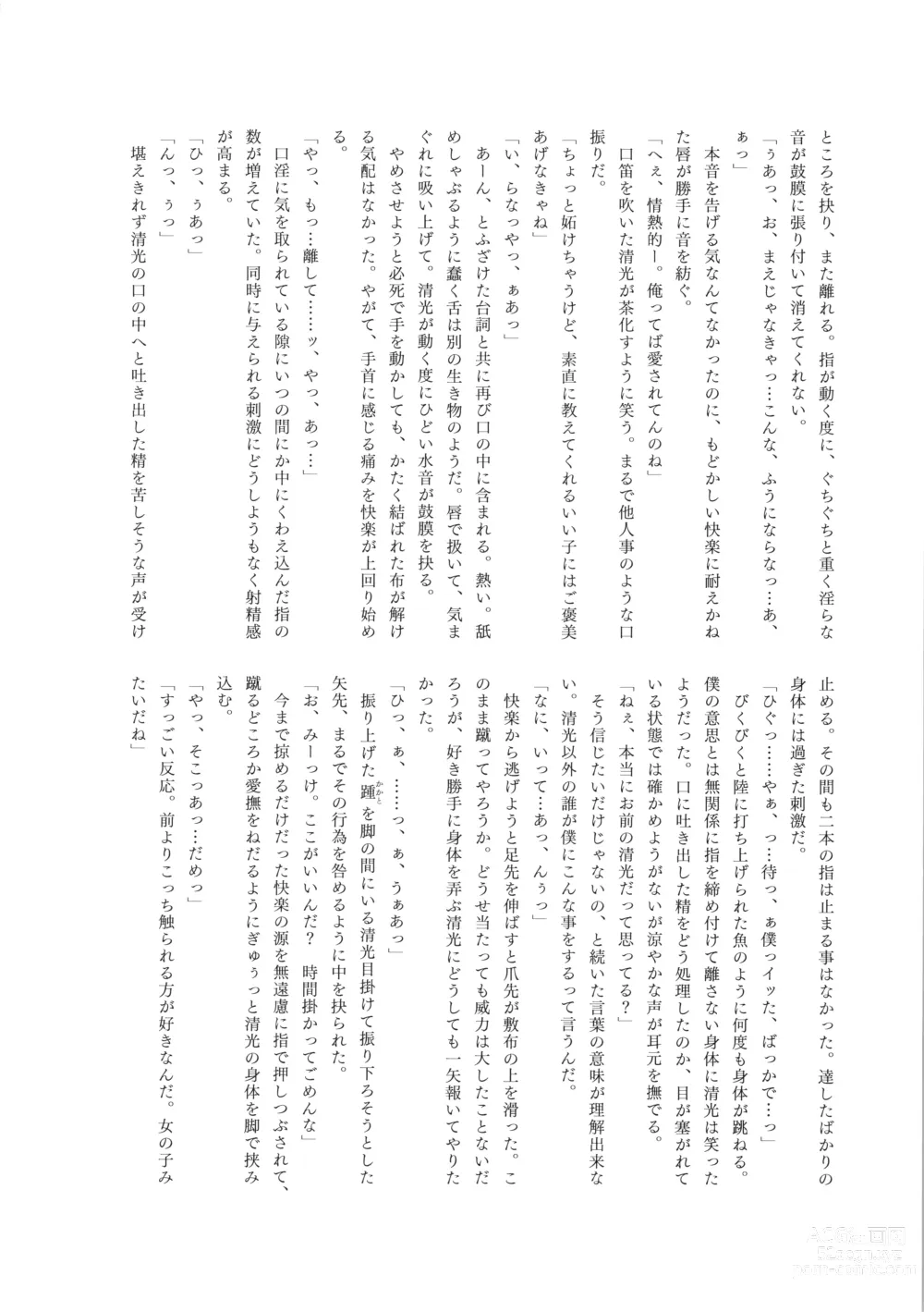 Page 19 of doujinshi Omae no Kimochi nanka Shiranai