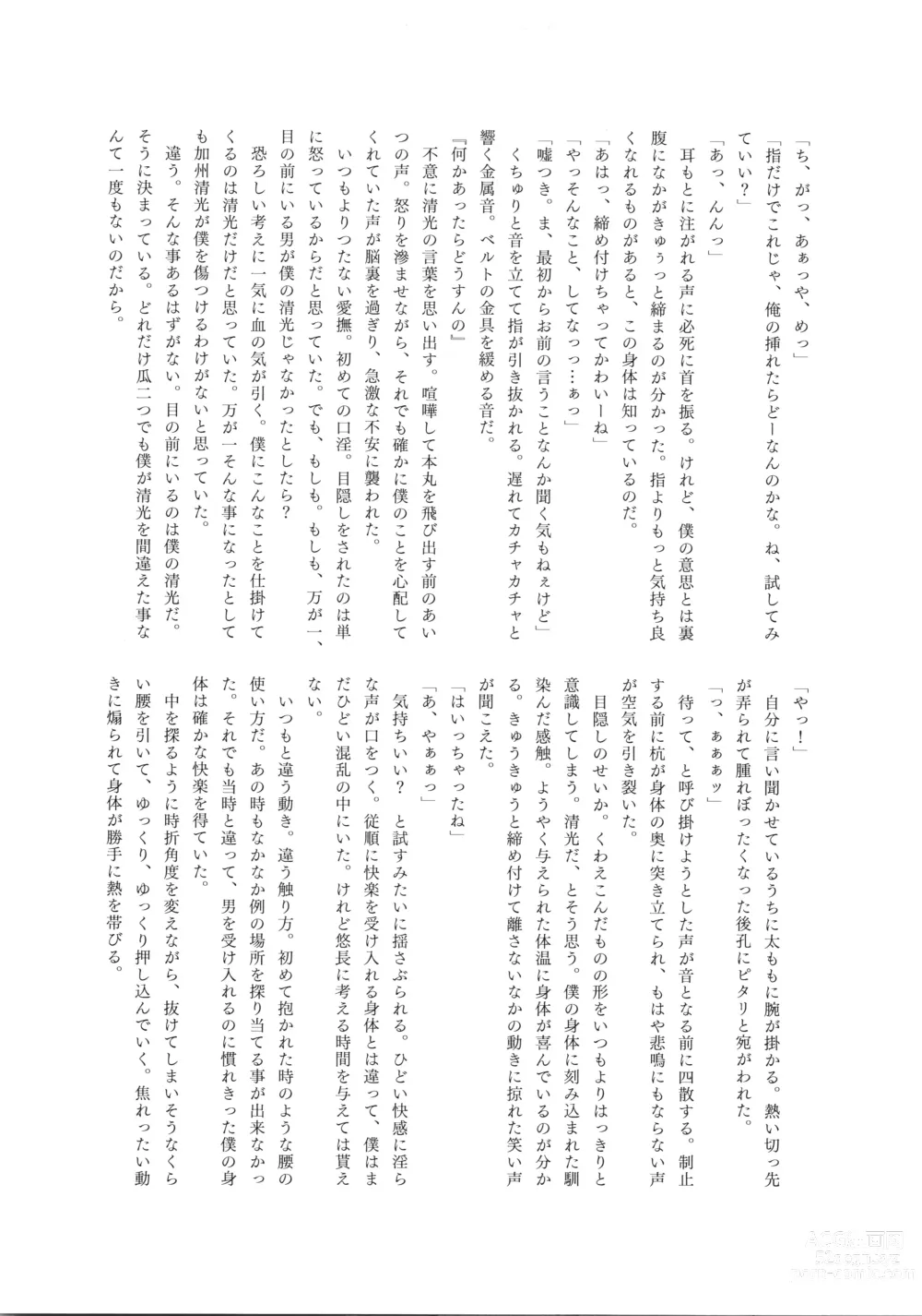 Page 20 of doujinshi Omae no Kimochi nanka Shiranai