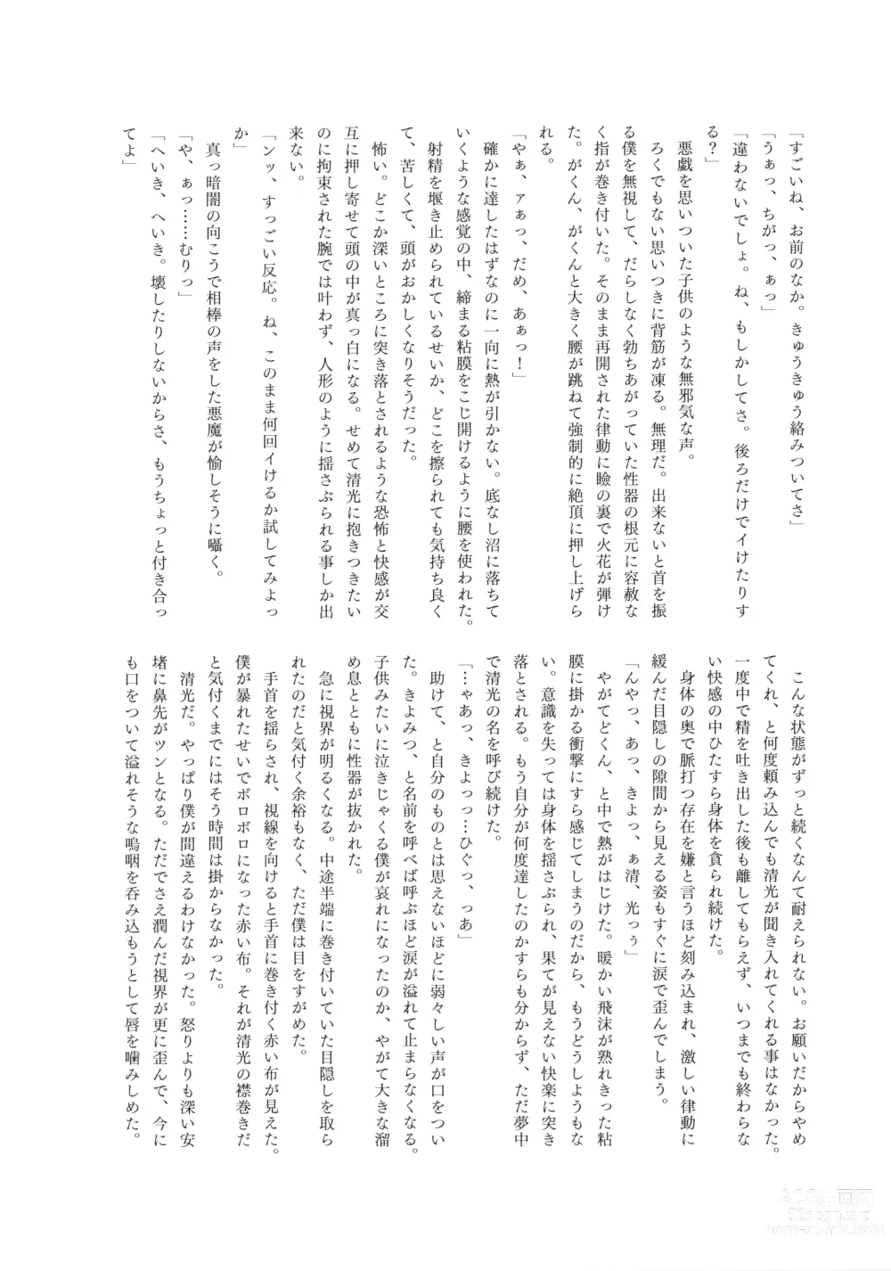 Page 21 of doujinshi Omae no Kimochi nanka Shiranai