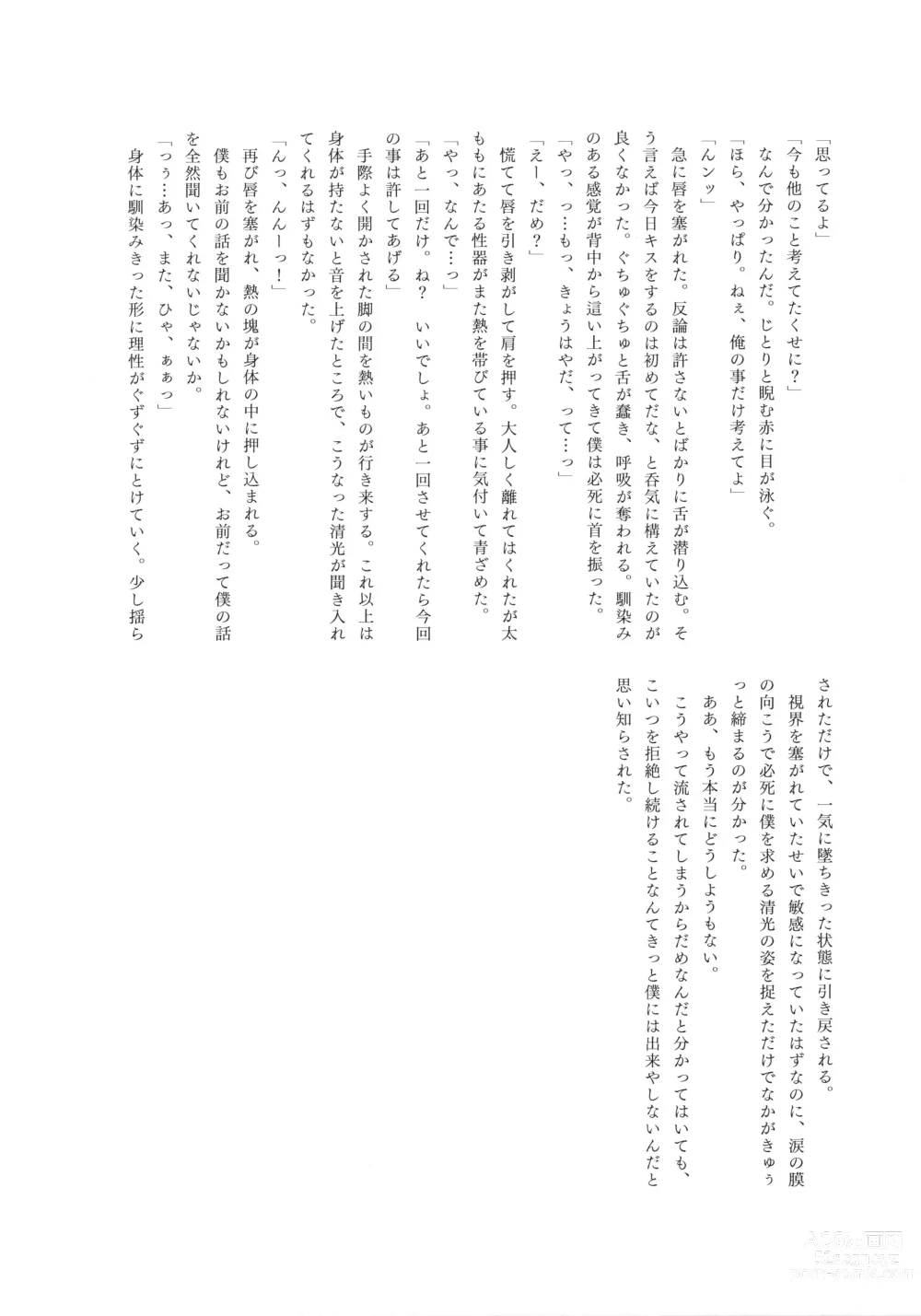 Page 23 of doujinshi Omae no Kimochi nanka Shiranai