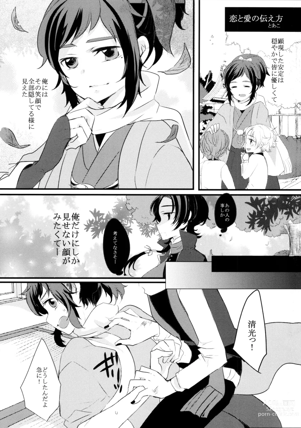 Page 4 of doujinshi Omae no Kimochi nanka Shiranai