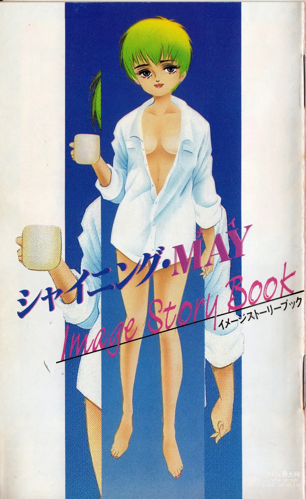 Page 1 of doujinshi Shining May Image Storybook