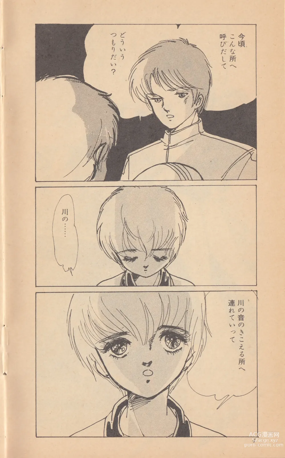 Page 6 of doujinshi Shining May Image Storybook