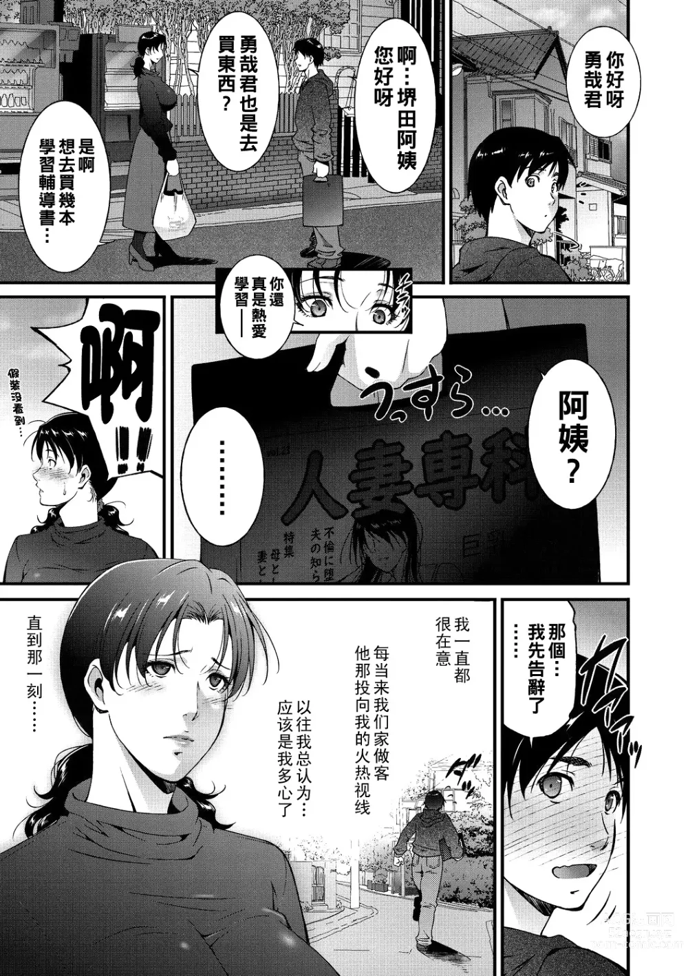 Page 1 of manga Jukubo no Enjou