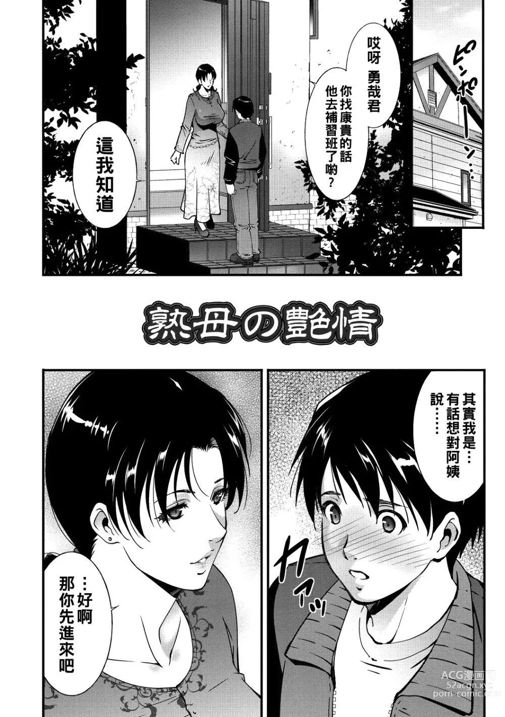 Page 2 of manga Jukubo no Enjou