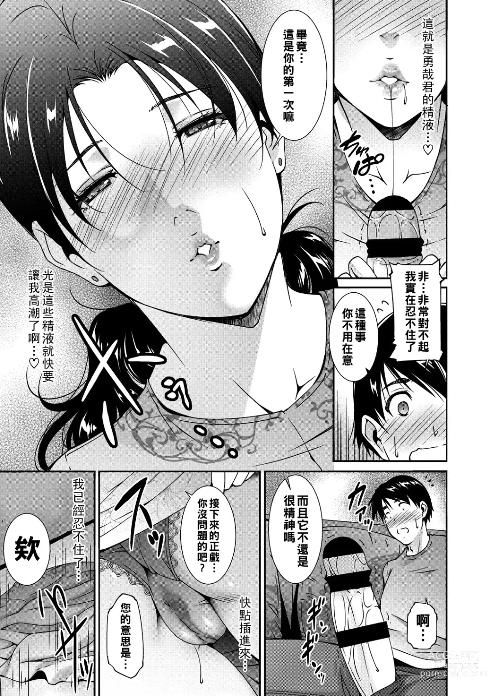 Page 11 of manga Jukubo no Enjou