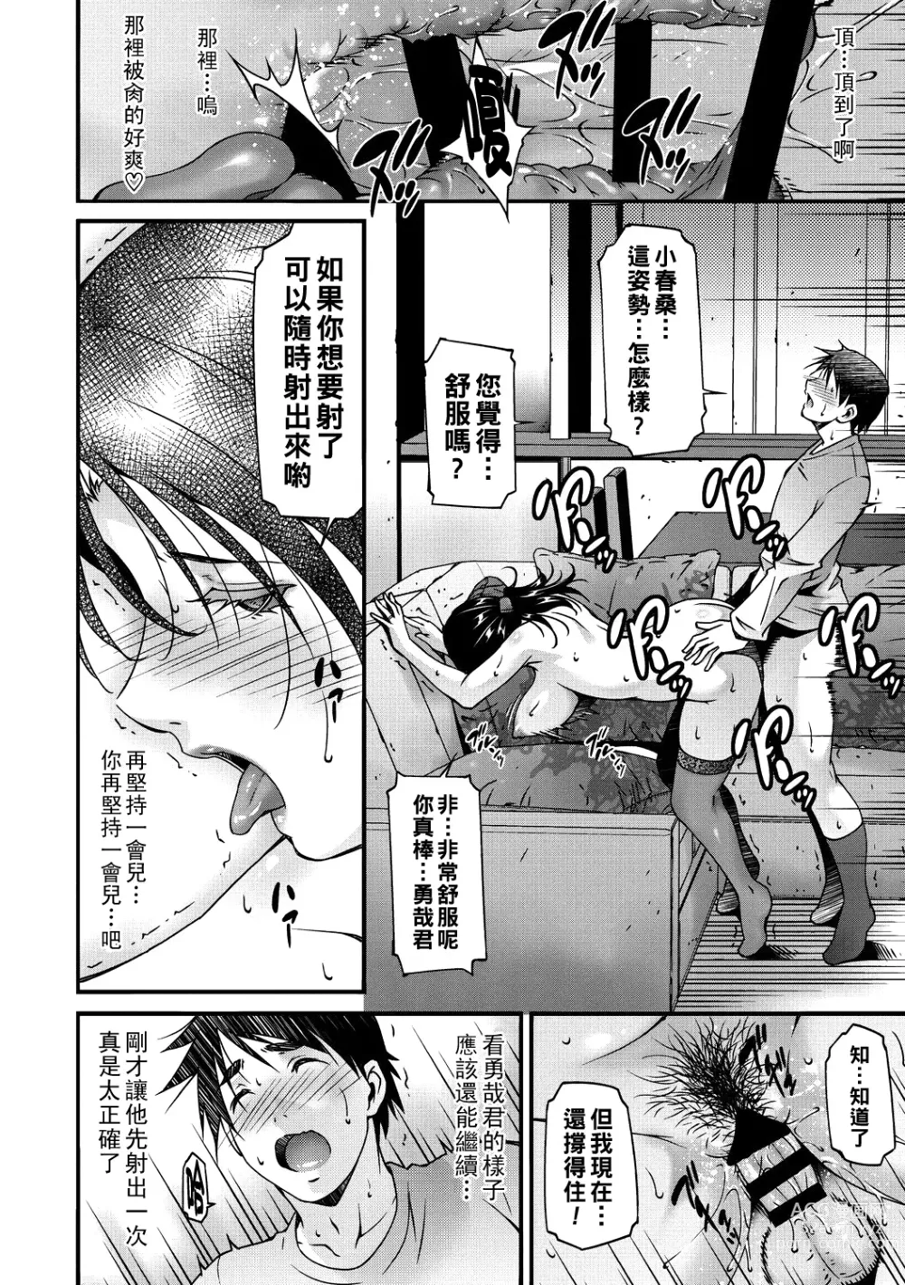 Page 16 of manga Jukubo no Enjou