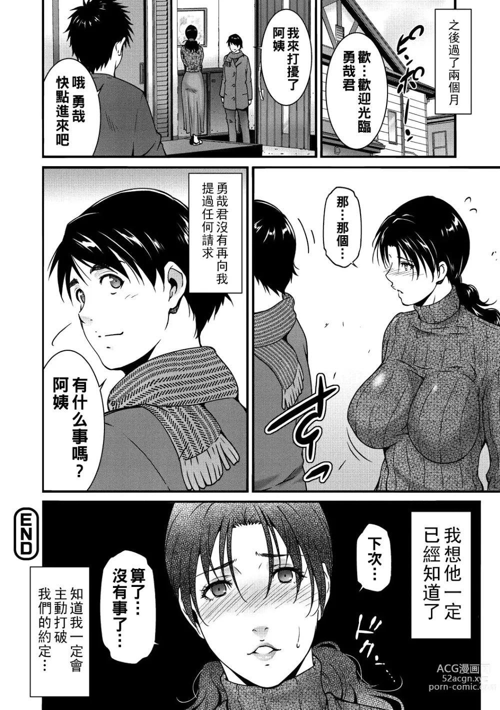 Page 20 of manga Jukubo no Enjou