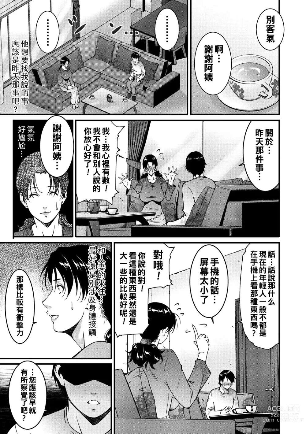 Page 3 of manga Jukubo no Enjou