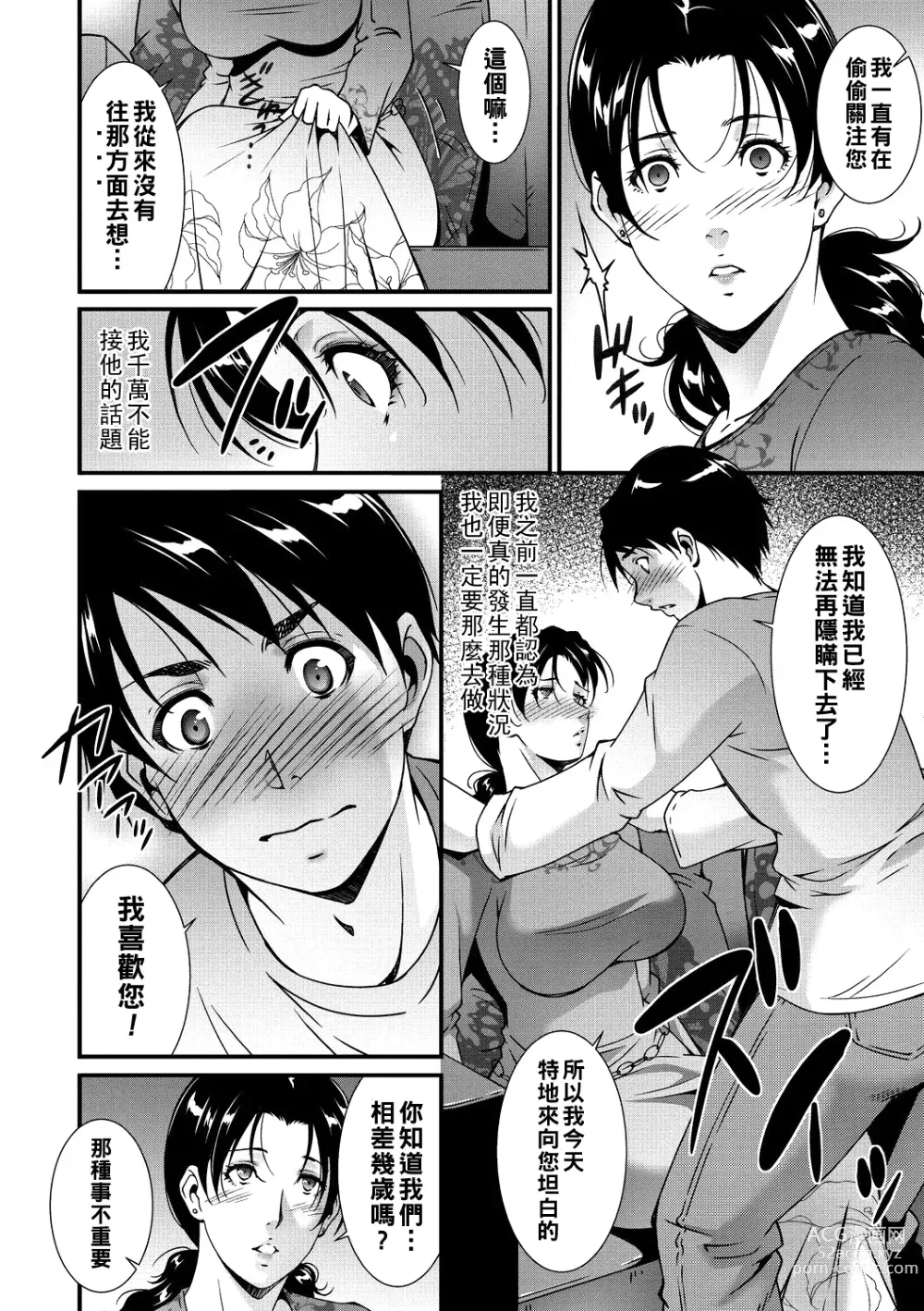 Page 4 of manga Jukubo no Enjou