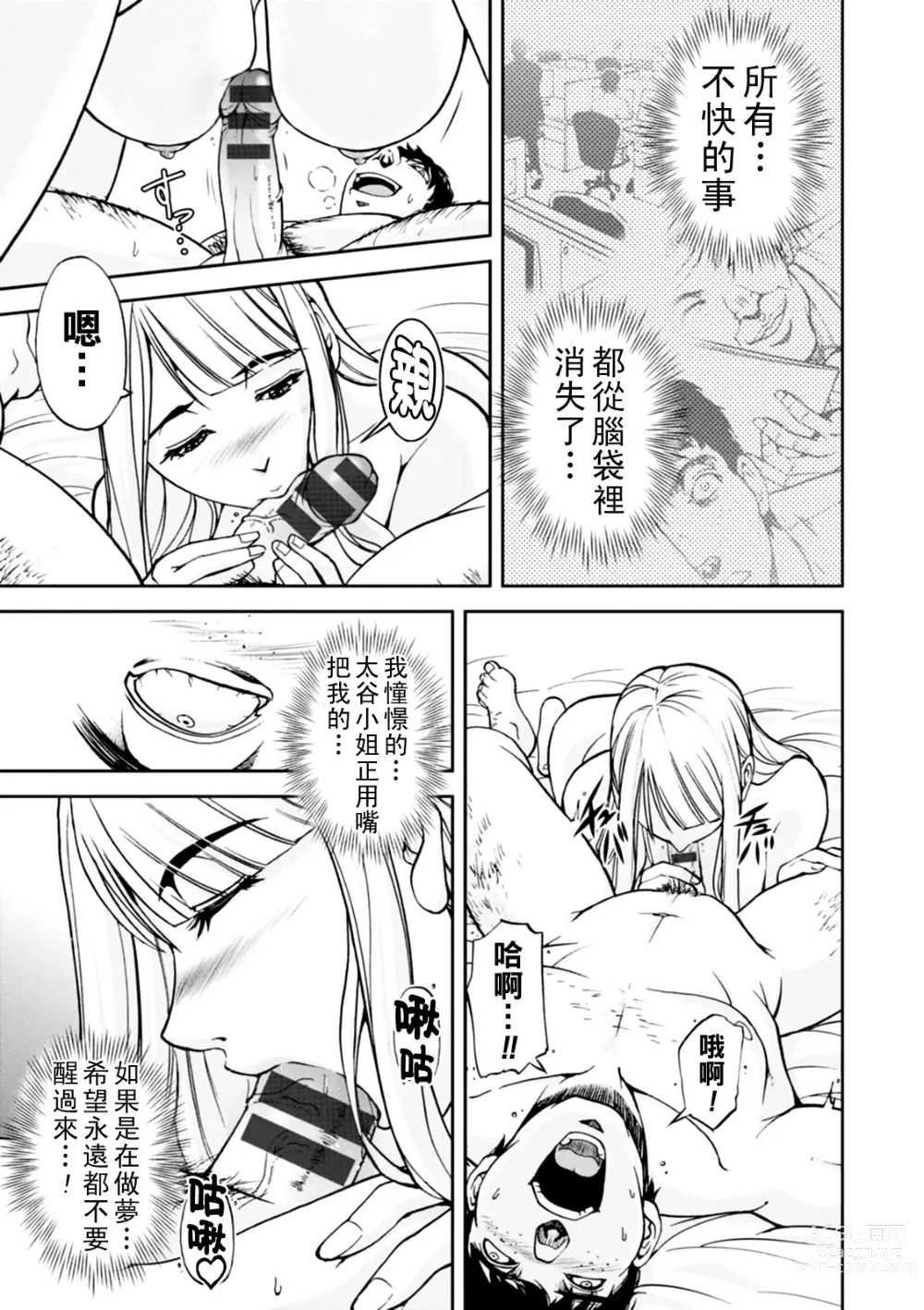 Page 11 of manga Corp Harai no Ooya-san