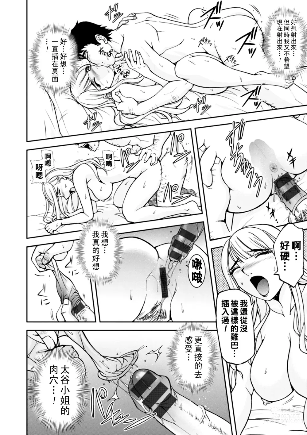 Page 14 of manga Corp Harai no Ooya-san