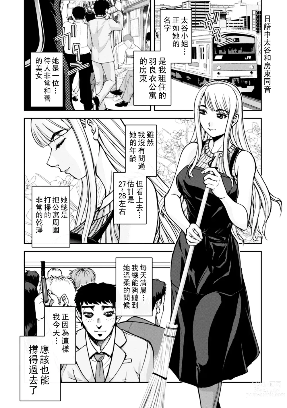 Page 3 of manga Corp Harai no Ooya-san
