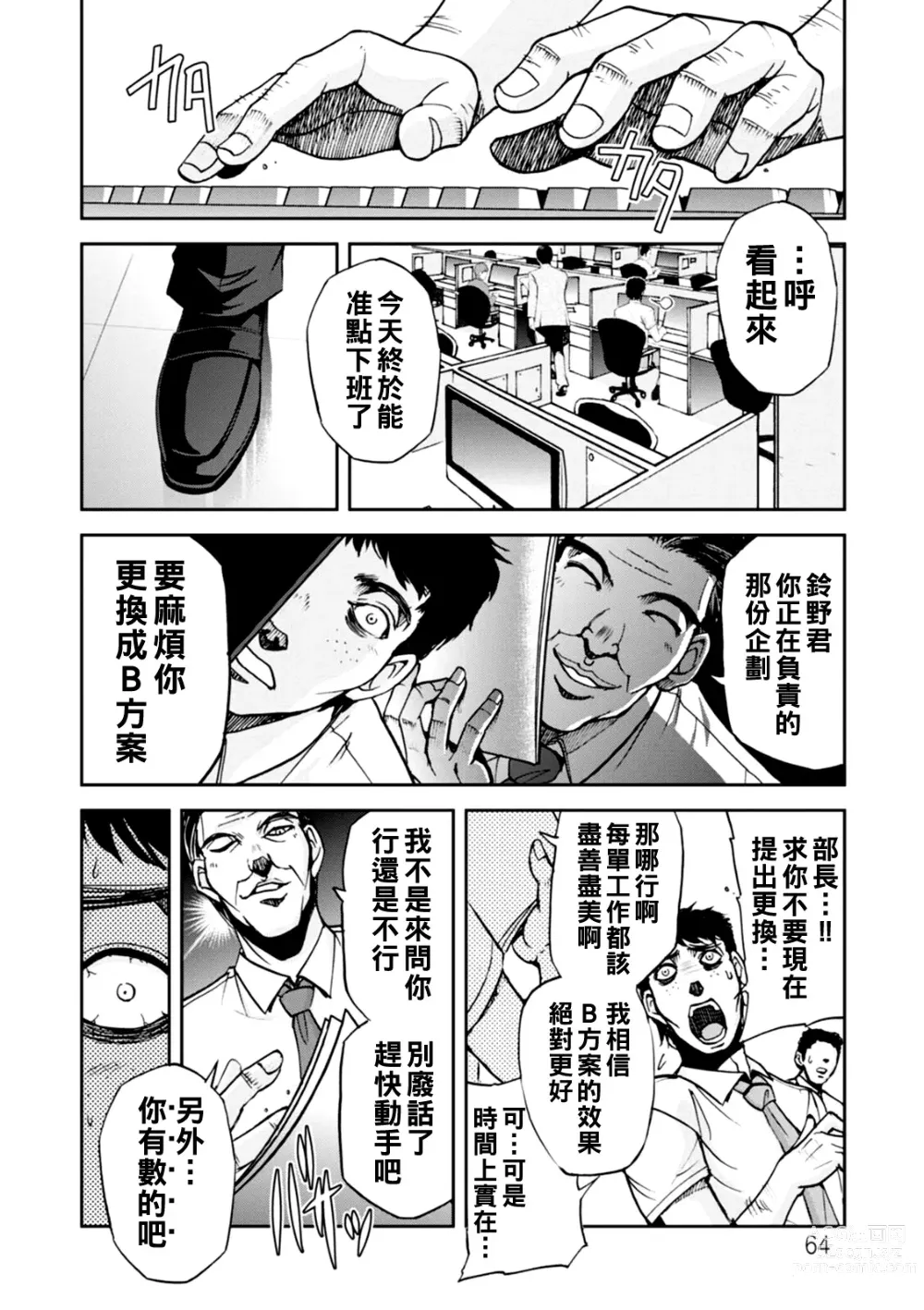 Page 4 of manga Corp Harai no Ooya-san