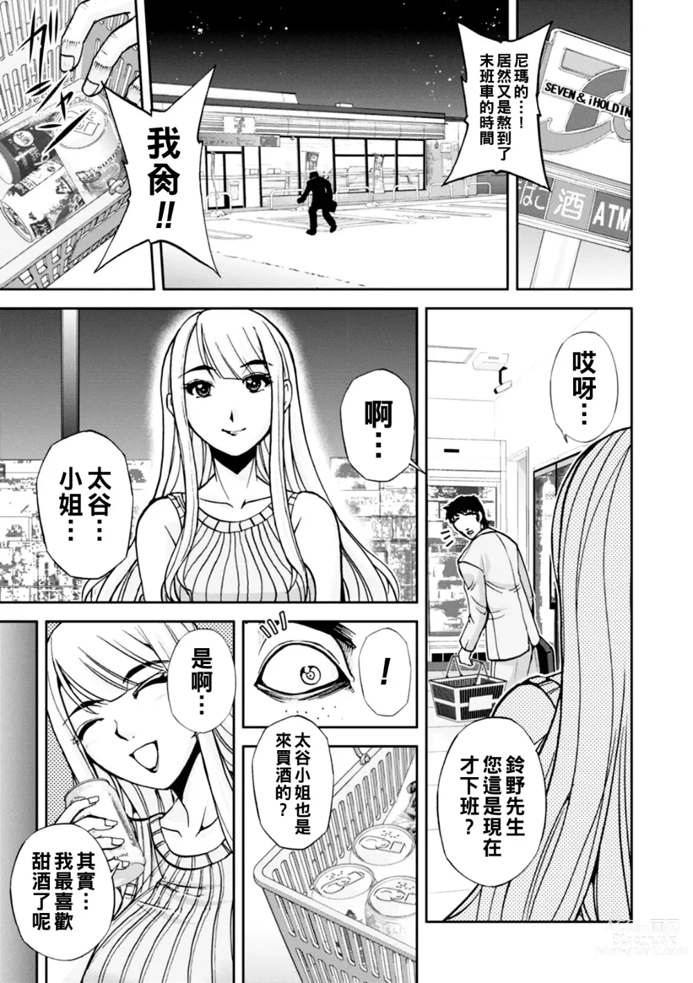 Page 5 of manga Corp Harai no Ooya-san