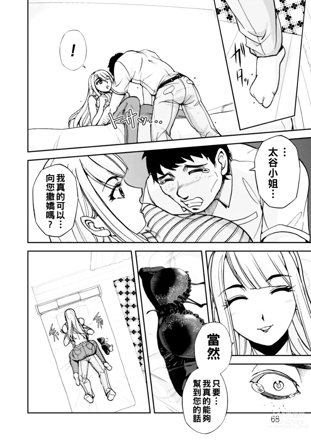Page 8 of manga Corp Harai no Ooya-san